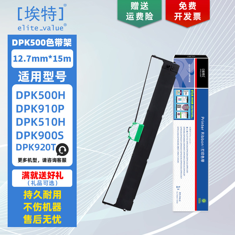【埃特】DPK500色带架 色带芯适用富士通DPK8680 DPK510 DPK910 DPK900 DPK8680 DPK500 针式打印机