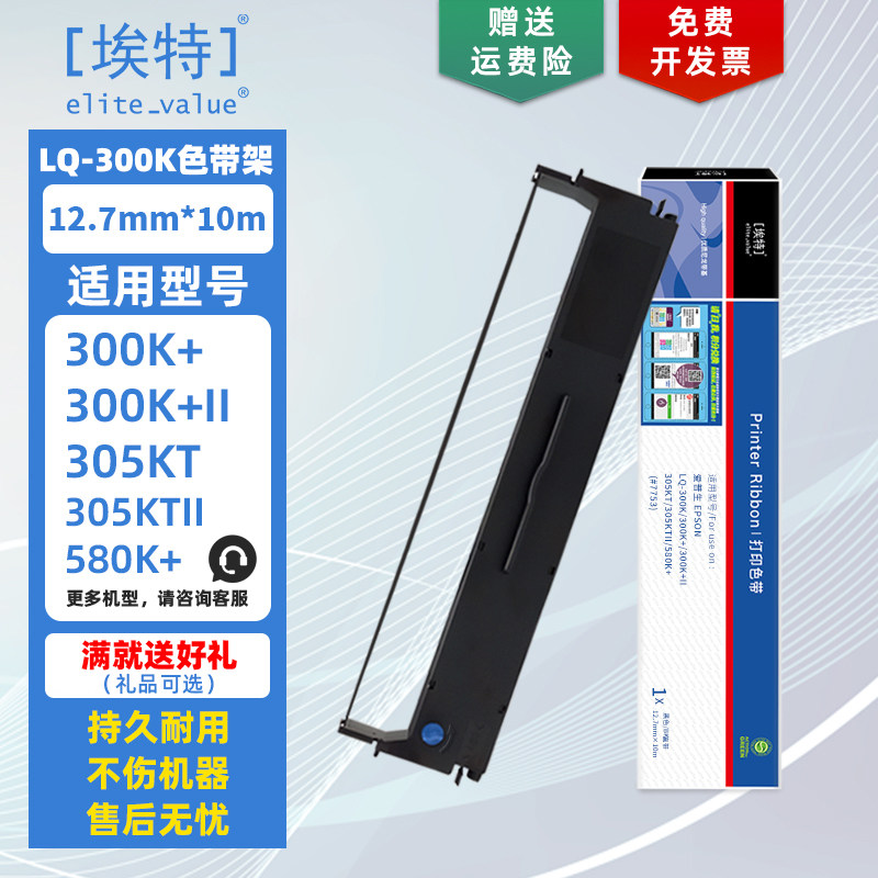埃特LQ-300K色带架 适用爱普生LQ300K+ 300K+II LQ305KT 305KTII LQ580K+ 映美LQ350K+针式打印机墨带色带芯