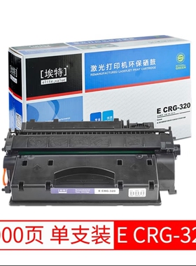 埃特 CRG-320 黑色硒鼓 适用佳能 D1380 D1150 D1120 D1170 D1180 激光打印机 惠普CE505X硒鼓