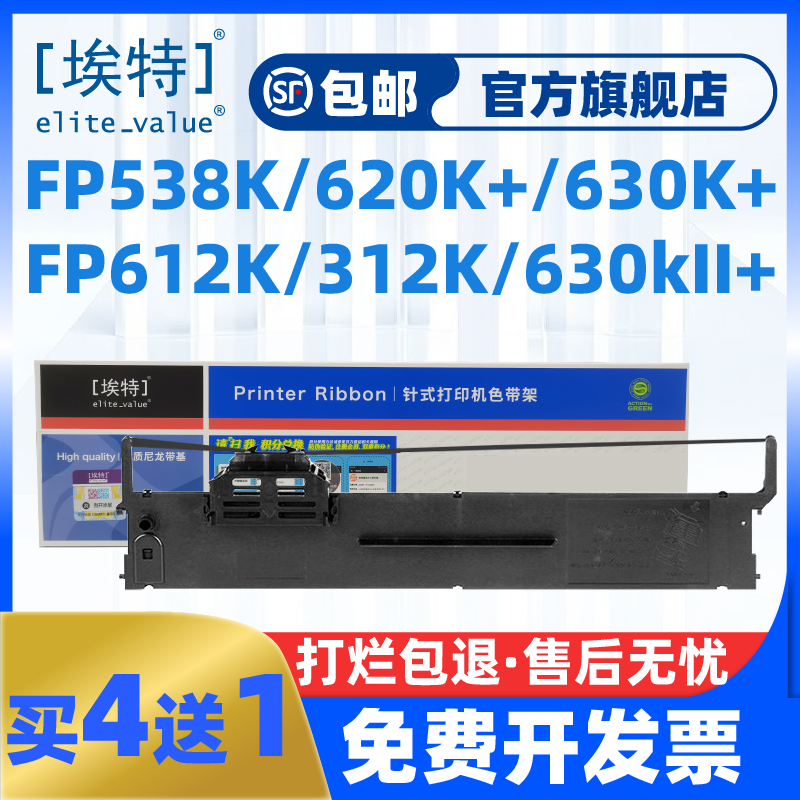 埃特适用于映美FP530KIII色带FP530KII FP530KIII+ FP560K针式打印机FP620K+ 630K+ FP612K FP312K FP530K++