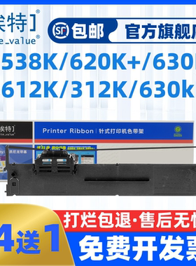 埃特适用于映美FP530KIII色带FP530KII FP530KIII+ FP560K针式打印机FP620K+ 630K+ FP612K FP312K FP530K++