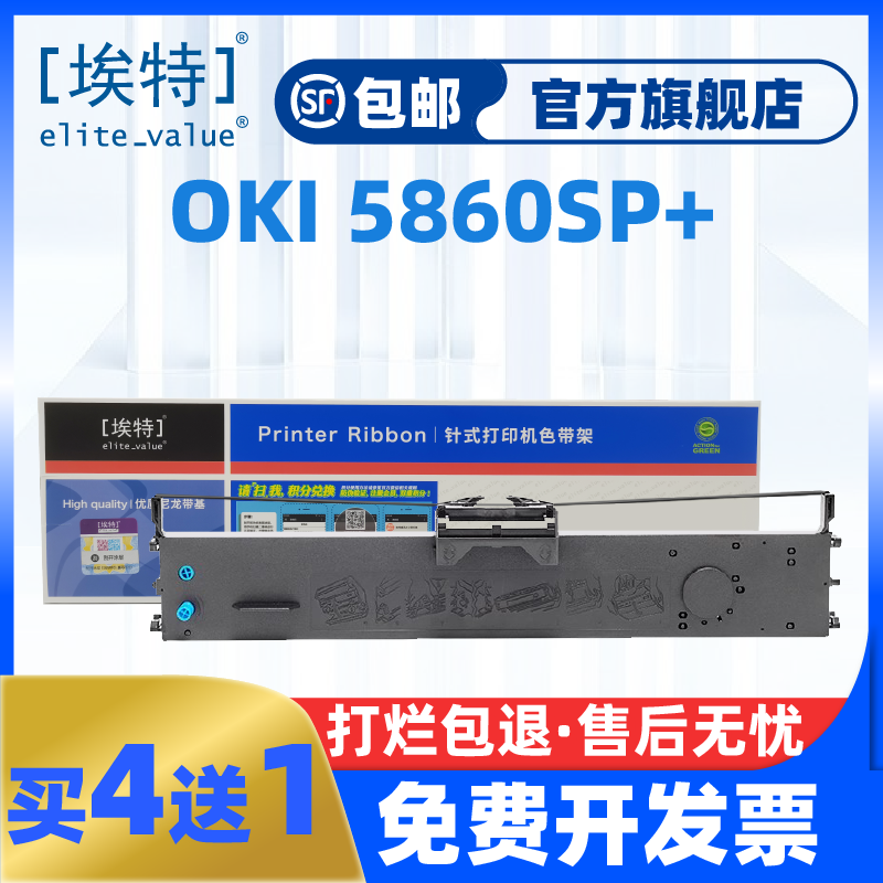 埃特适用四通OKI 5860SP+色带 针式打印机带架 银行专用色带芯 激光复印一体机色带框收银机发票色带条色带芯