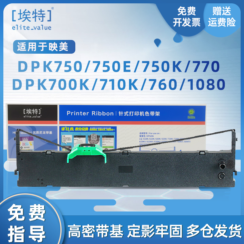 埃特适用富士通DPK750色带770 6630  1080 2080 2085 2088 970K 6735K DPK2680针式打印机色带架DPK760