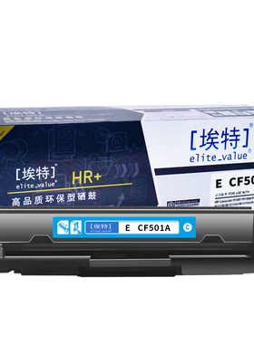 埃特（elite_value） E CF511A（HR+版）适用惠普HP M154a/M154nWMFP M180n/MFP M181fw 蓝色硒鼓