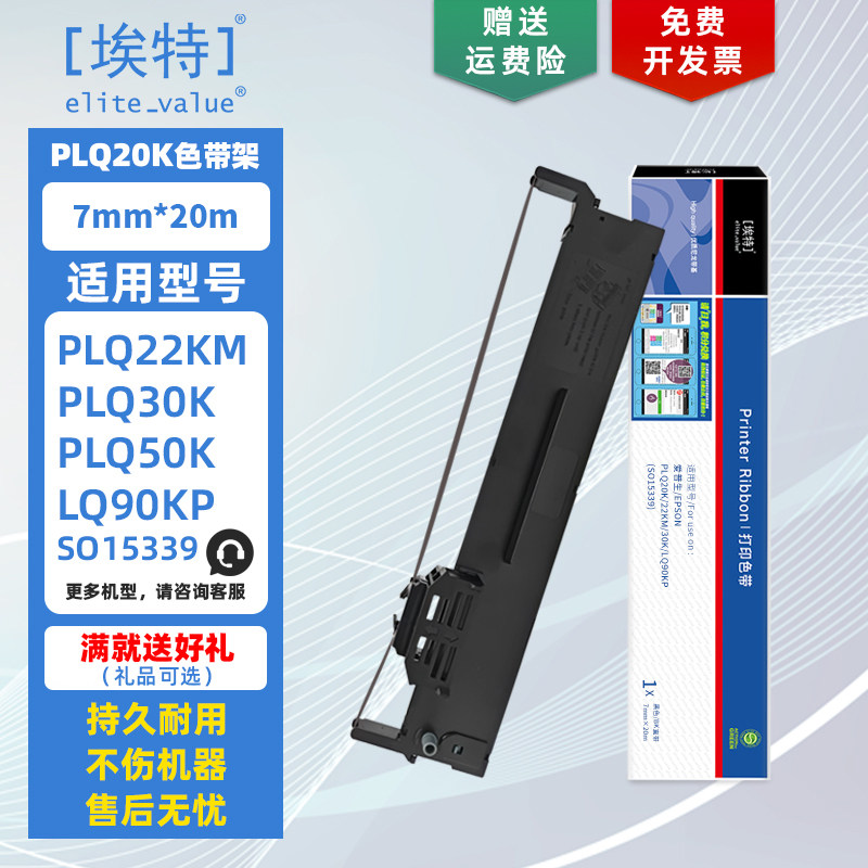【埃特】适用爱普生PLQ-20K色带架 LQ90KP PLQ30K 22KM 20KM S015339 PLQ10K IBM-9068II针式打印机色带芯 - 实物图
