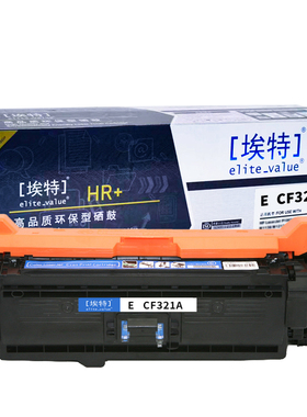 埃特(elite_value) E CF321A(HR+版)  适用机型惠普M651/MFP M680/FloW MFP M680/Pro MFP M675 蓝色硒鼓