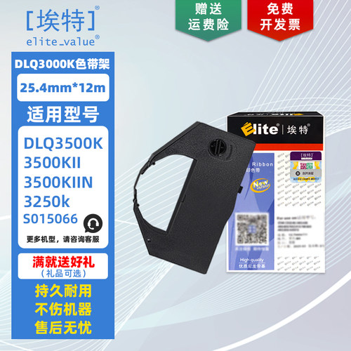 埃特适用爱普生DLQ3000K色带架