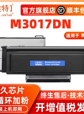 埃特适用奔图P3017d粉盒TL417墨粉盒P3017d Plus硒鼓DL417鼓架P3017碳粉盒黑白激光打印机再生墨盒Pantum