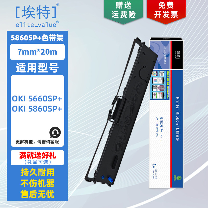 【埃特】 OKI-5860SP+ 色带架 适用四通OKI 5860SP+ 银行专用墨带色带框 收银机发票针式打印机色带芯