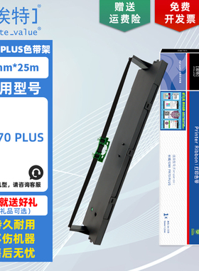 【埃特】PR-70 PLUS色带架 适用长城GWI PR70 PLUS 存折打印机色带框 HCC PR70 PLUS 针式打印机墨带色带芯