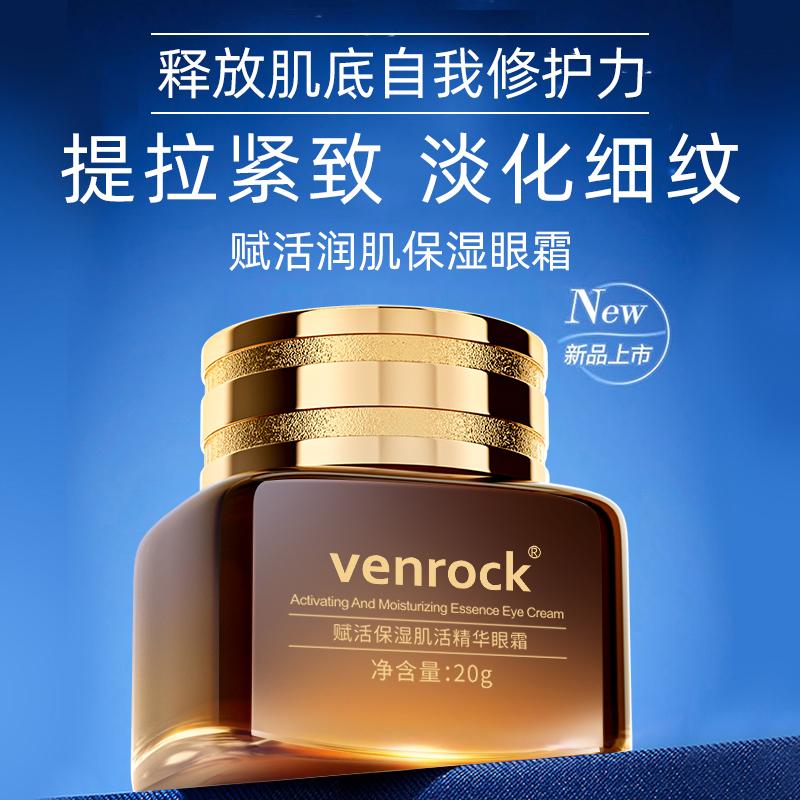 抗蓝光熬夜眼霜淡化黑眼圈抗皱修护淡化细纹紧致眼周1