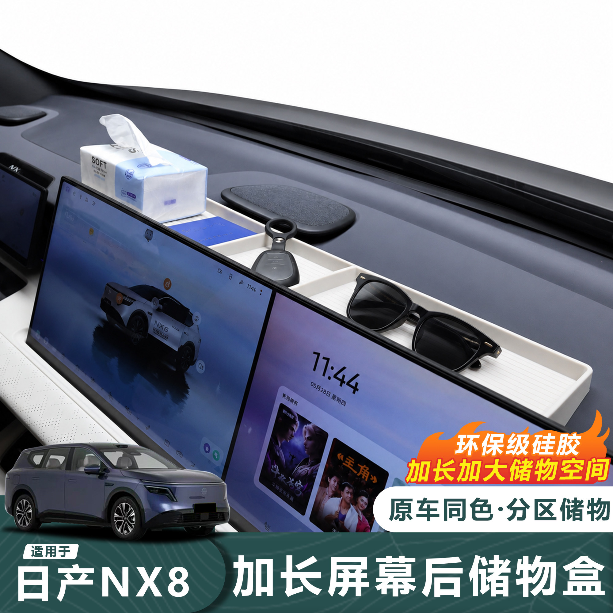 推荐-日产NX8屏幕后硅胶储物盒
