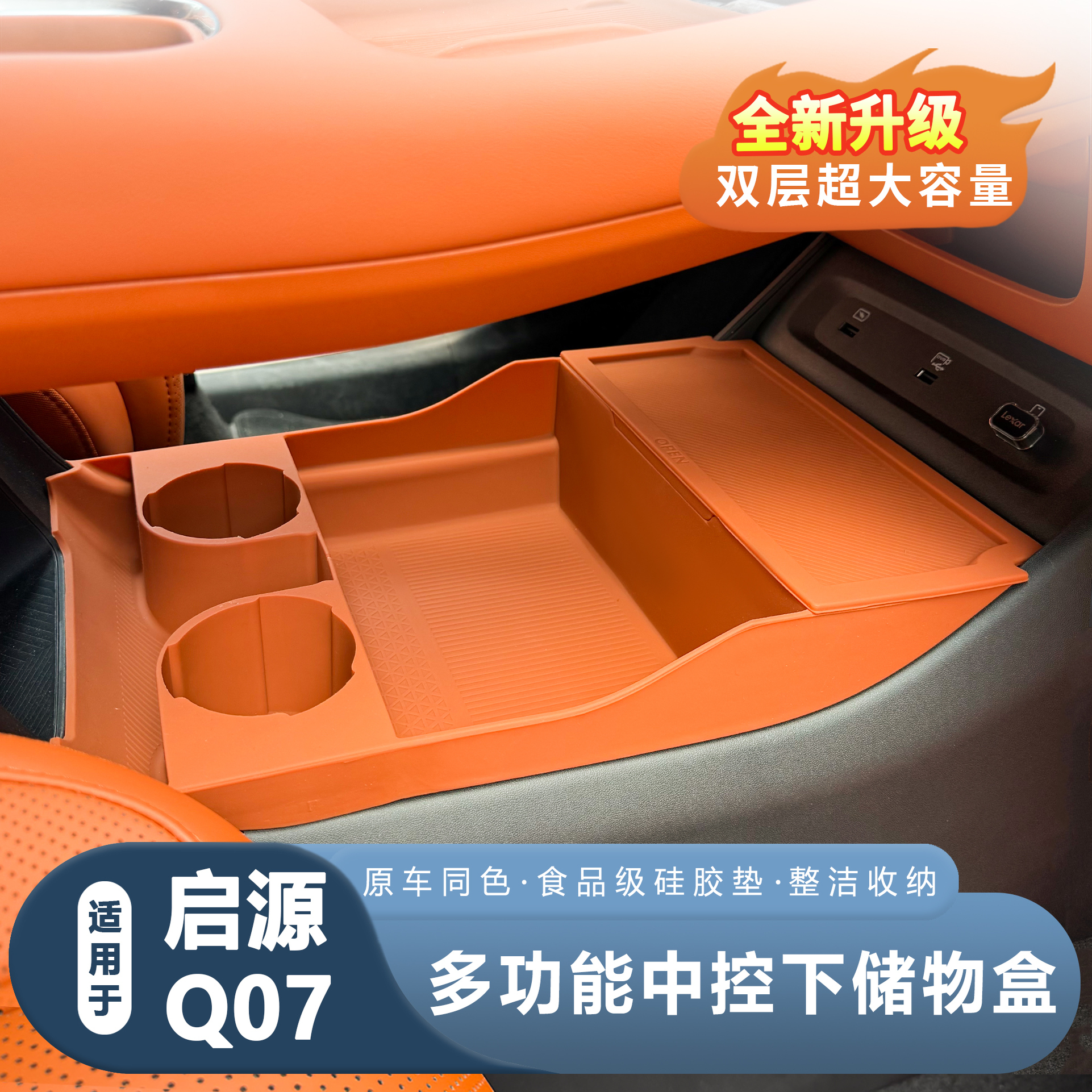 【推荐】启源Q07原车色储物盒