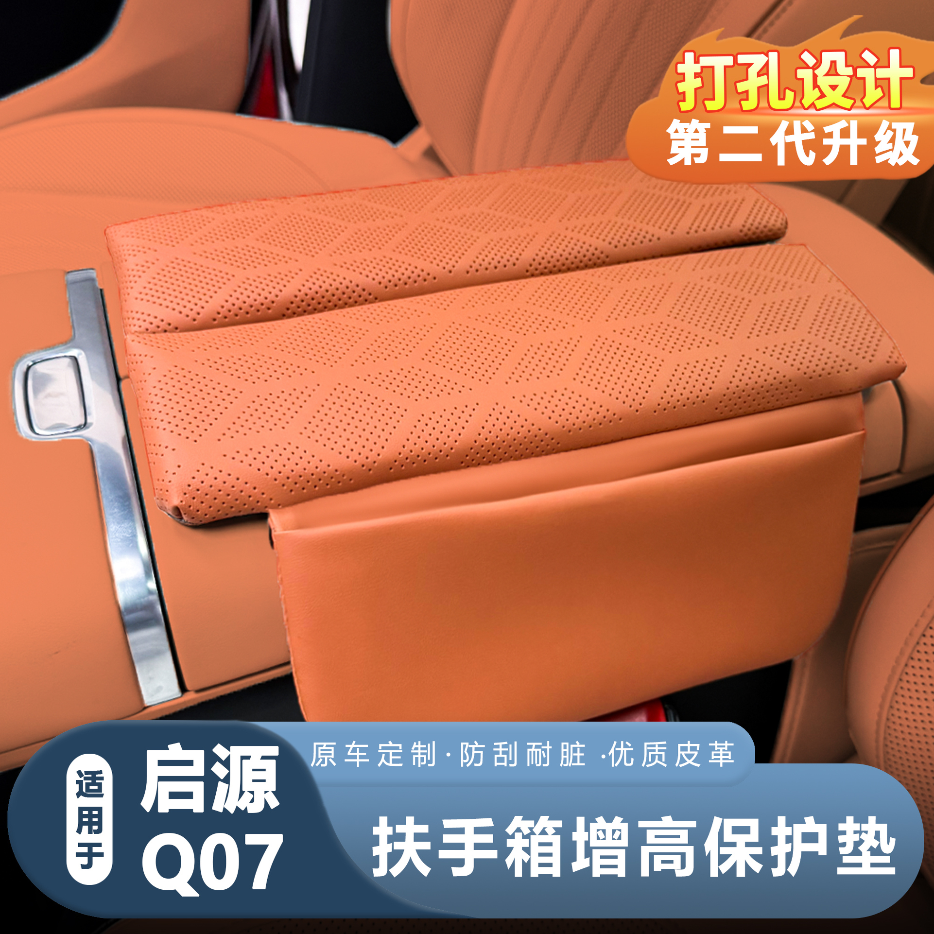 【推荐】启源Q07原车色增高垫