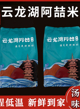 徐州特产徐州云龙湖阿喆米线阿哲米线云龙湖米线阿吉吉米线