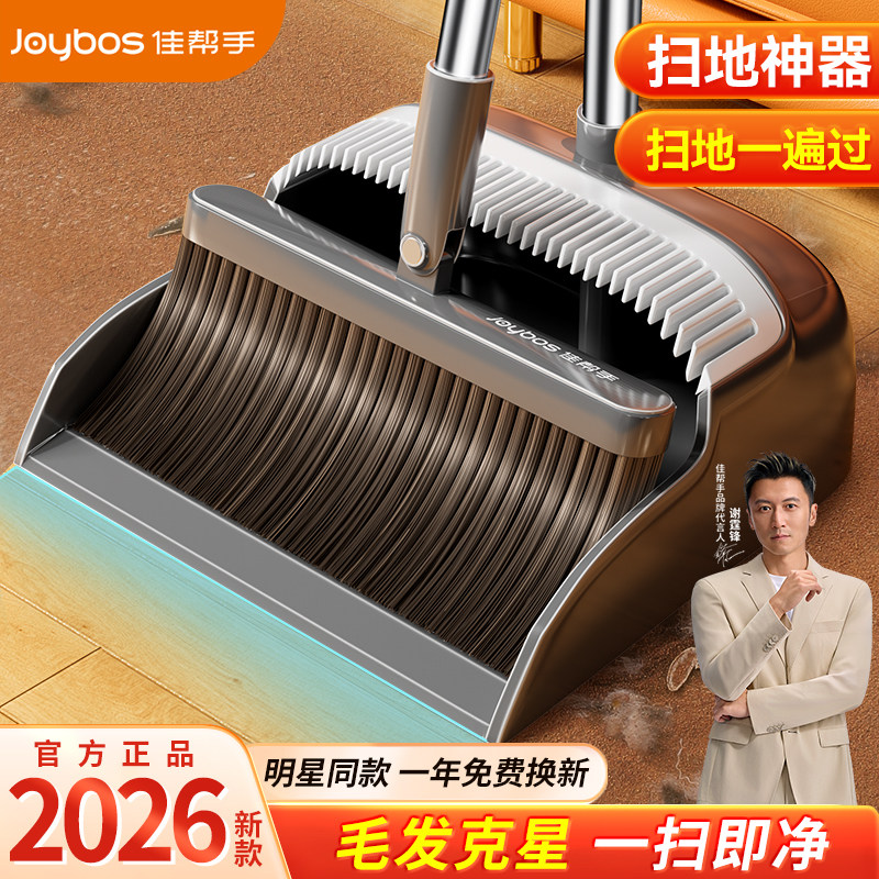 佳帮手扫把簸箕家用2026新款组合套装扫地不粘头发扫帚笤帚垃圾铲