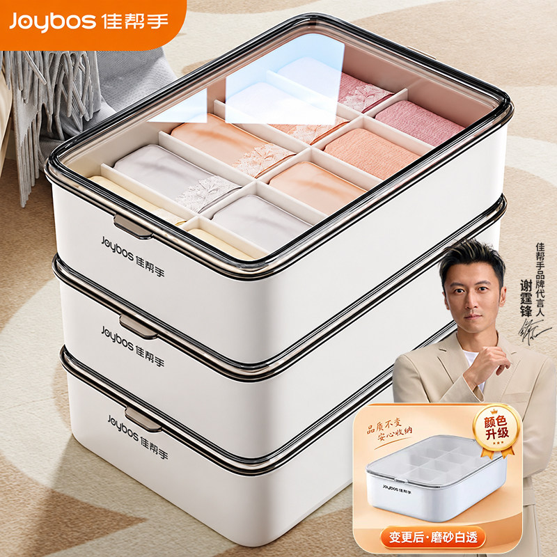 佳帮手内衣内裤袜子收纳盒三合一贴身衣物家用衣柜分格整理神器尘