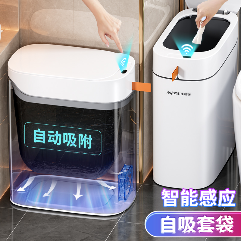 佳帮手智能感应垃圾桶家用