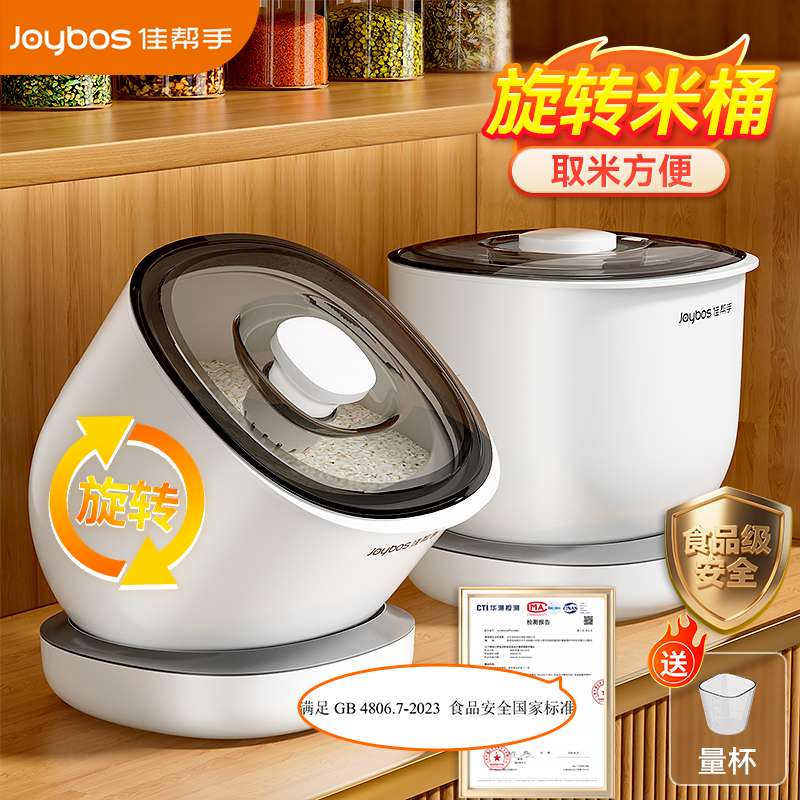 佳帮手米桶【新升级旋转设计】