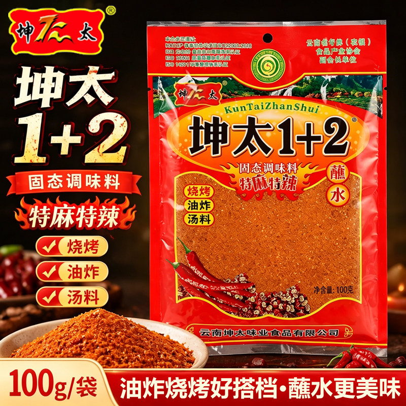 坤太麻辣1十2+加云南香辣椒面火锅蘸水贵州特产烧烤烙锅子粉料碟