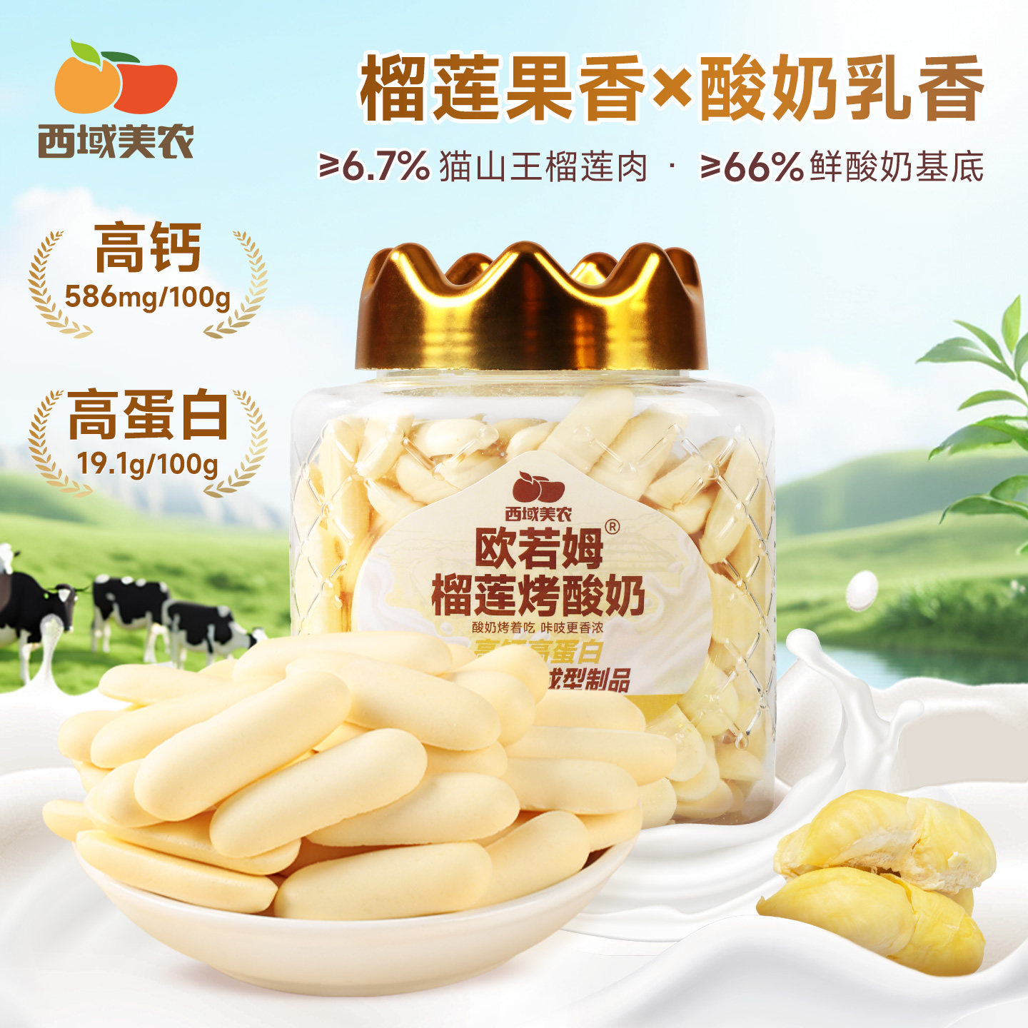 内蒙古特产西域美农欧若姆榴莲味烤酸奶108g儿童营养奶制品零食