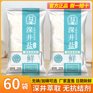 【60袋】竹海加碘无碘深井食用盐300g商家用细盐无抗结剂餐厅囤货