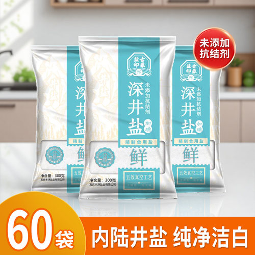 食盐60袋|国家定点盐企生产