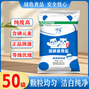 P正品竹海加碘食用盐家用400gX50袋炒菜细盐绿色无添加整件大袋发