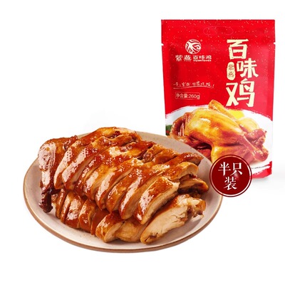 紫燕百味鸡孜然鸭孜然锁骨虎皮凤爪香辣鸭脖五香牛肉香辣带鱼卤味