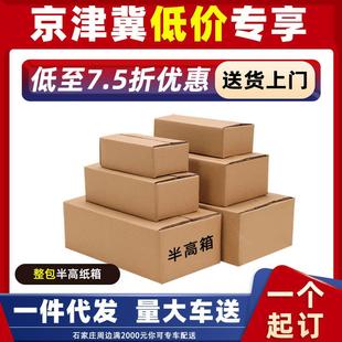 箱纸盒定制 纸箱半高箱子特硬打包箱长方形顺风快递打包扁包装