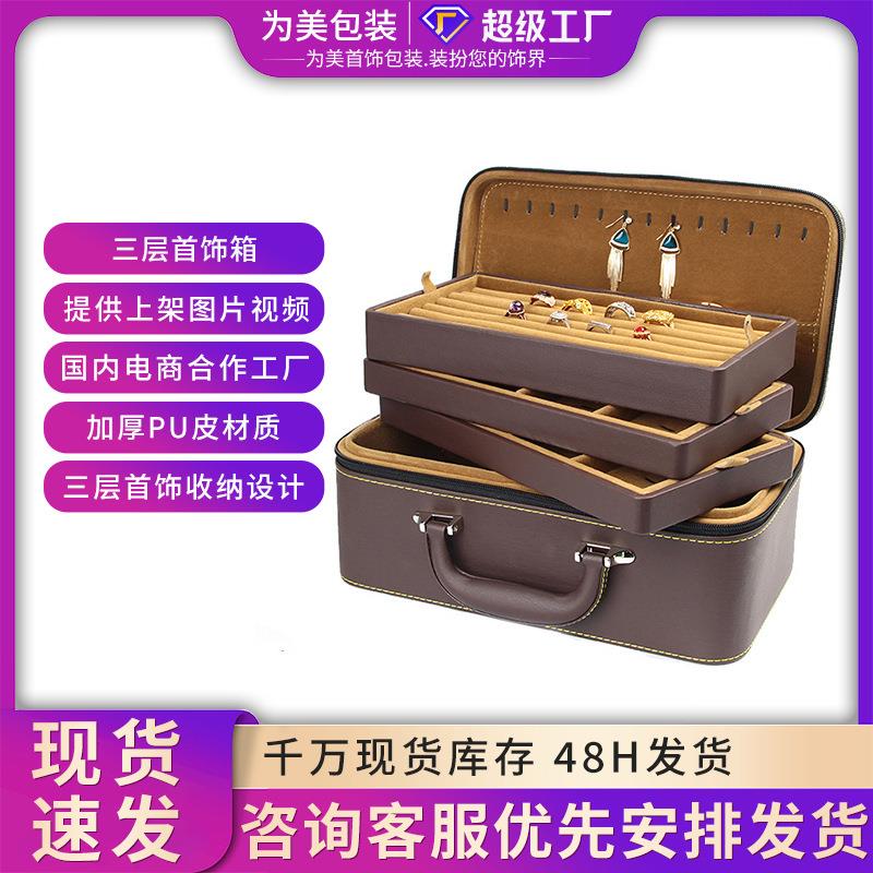 工厂现货手提珠宝箱子 PU皮首饰箱首饰收纳箱三层首饰盒