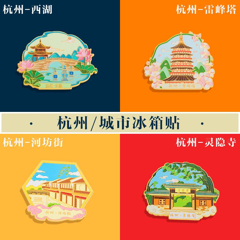 杭州城市旅游景点灵隐寺西湖雷峰塔河坊街文创金属冰箱贴纪念礼品