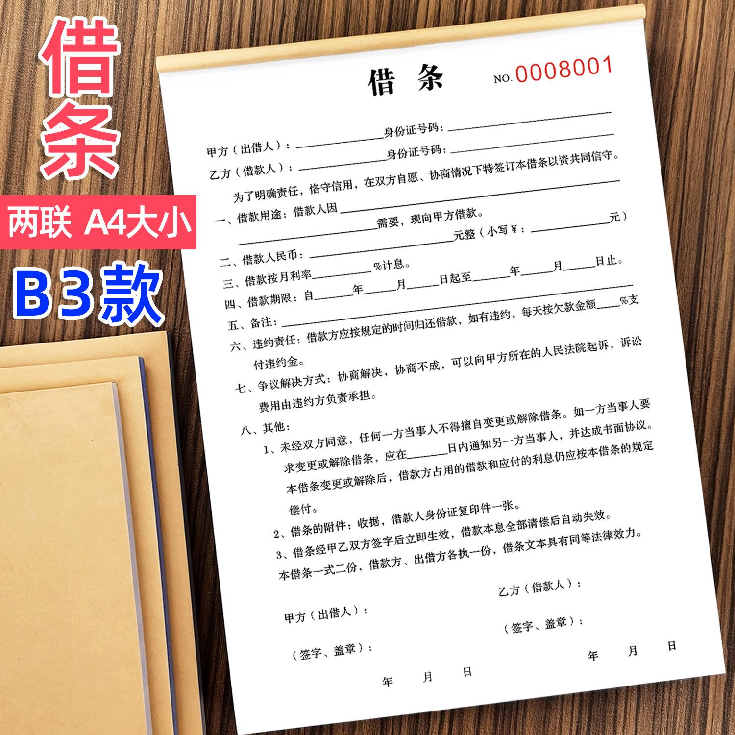 借条欠条借款借据货款欠款条模板借据单私人借款单二联单协议凭证