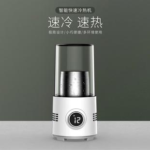 桌面冷暖杯可制冷制热一体机暖奶神器家用速冷速热杯冰镇保温