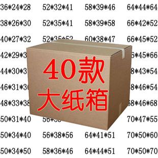 纸箱 打包外箱19到66cm 40款 超硬大号搬家快递箱子五层包装