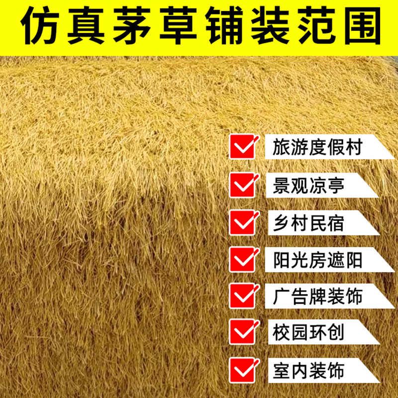 人造稻草屋檐农家乐凉亭景区仿真茅草屋顶隔热地毯式塑料人造草皮