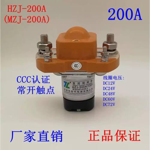 HZJ直流接触器MZJ-50A 100A 200A 400A大功率继电器12V 24V 600A