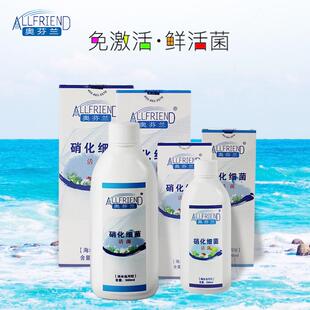 奥芬兰硝化细菌 水族硝化菌培菌 淡海水鱼缸用销化消化净水剂养水