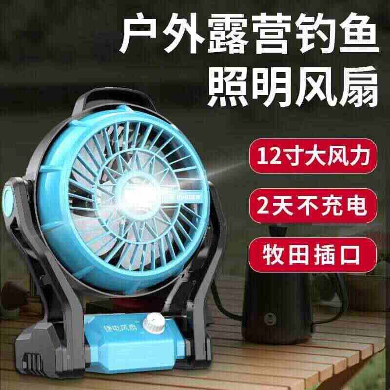 米戈星新品户外锂电池风扇便携式大风力充电插电两用露营带LED灯