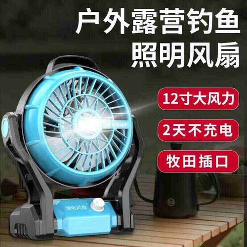 米戈星新品户外锂电池风扇便携式大风力充电插电两用露营带LED灯