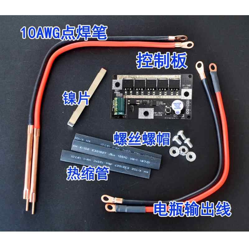 点焊机锂电池控制板套件18650diy全套配件小型便携迷你手持碰焊机图片