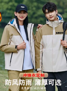 秋冬款工装冲锋衣定制4S店logo加绒加厚防风防水三合一工作服印字