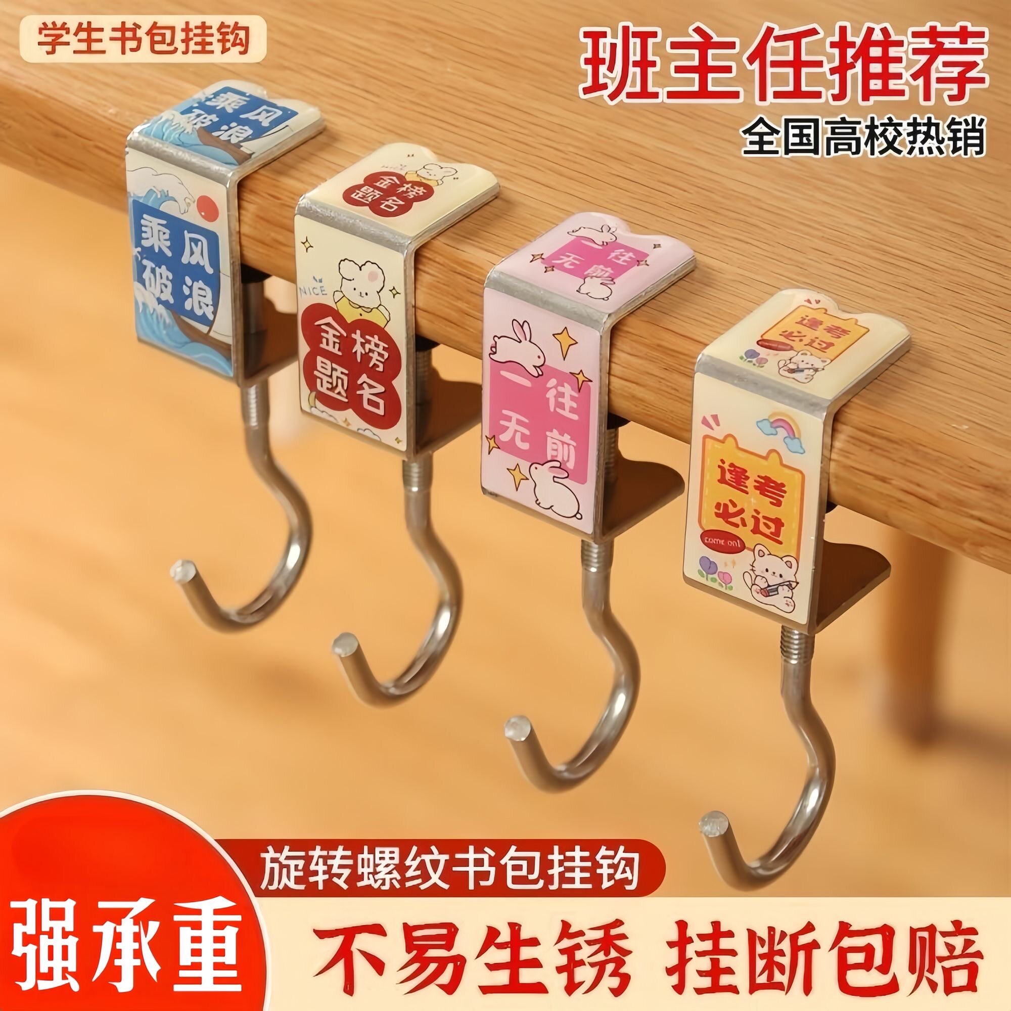 【学生书包挂钩】免打孔桌边神器可调节挂包钩子教室桌面粘钩挂包