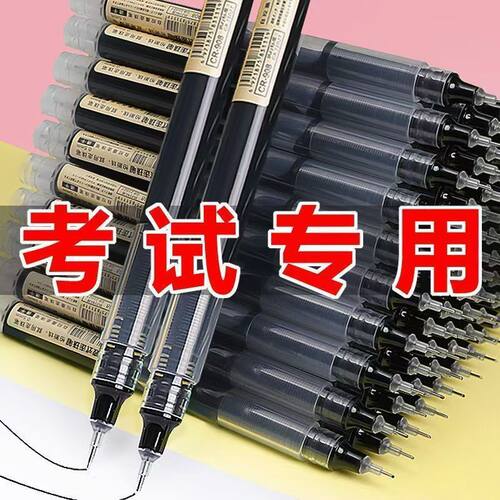 考试专用黑色直液式中性笔
