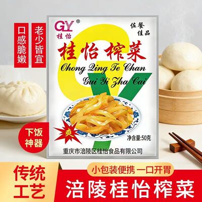 重庆桂怡榨菜50g小包装传统工艺下饭神器一口开胃下饭菜口感脆嫩
