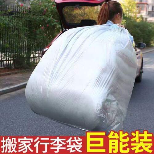 中厚防潮特大搬家手提袋塑料袋