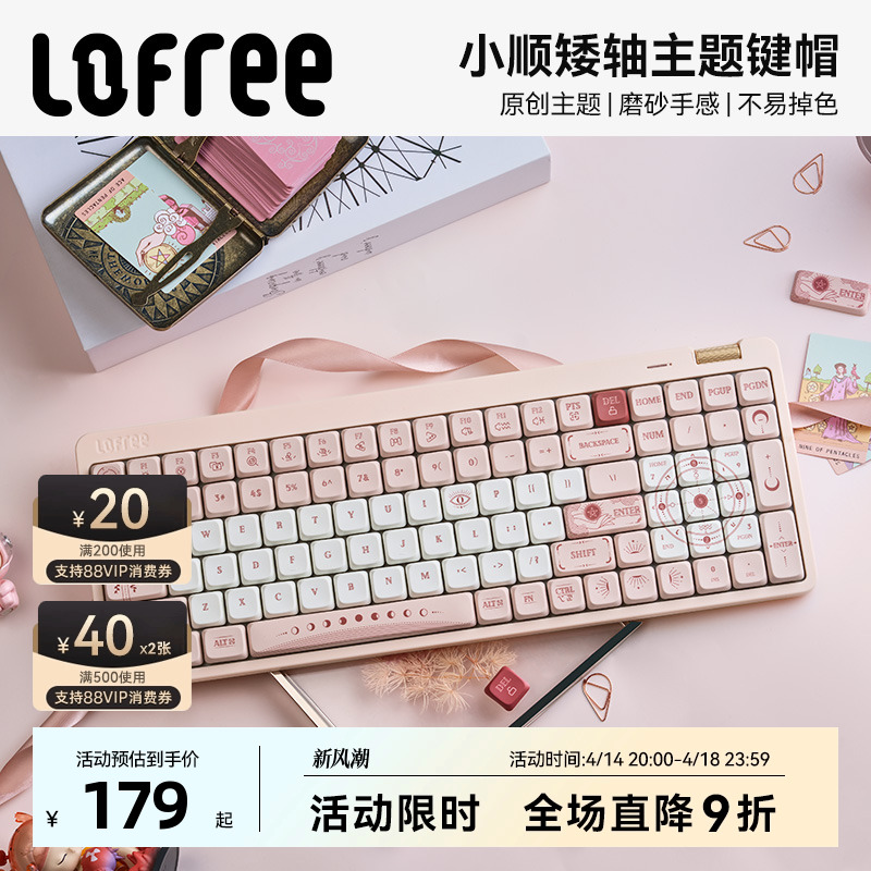 Lofree洛斐小顺84/100主题键帽PBT热升华不打油机械键盘矮轴键帽