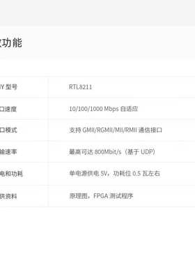 ALINX 黑金 1000M 以太网模块配套 千兆  AN8211 不含FPGA开发板