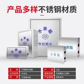304不锈钢水表箱户外自来水厂箱家用加厚明装 201横竖箱单户 暗装