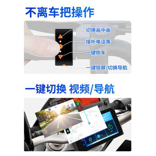 唯赛思通 摩托车智能车机投屏记录仪carplay安卓导航双镜头胎压